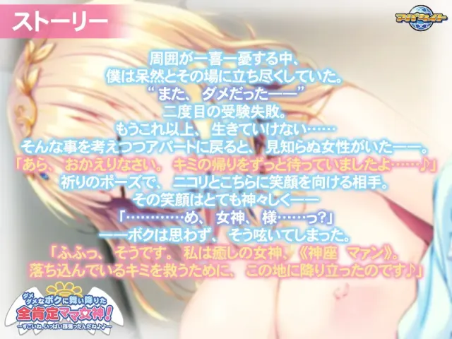 降临在我这个废材身边的全肯定妈妈女神！ ～真棒呢，你很努力哦♪♪～ 预览图 7
