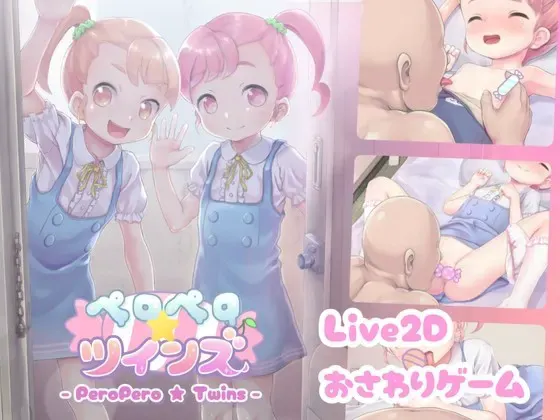 舔舔☆双胞胎 封面