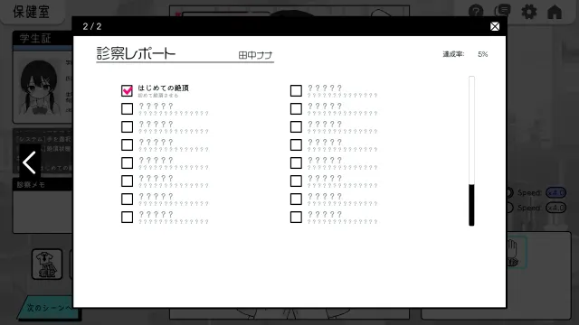 心跳检测!身体检查 预览图 10