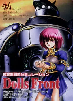 Dolls Front -人偶们的战场- 封面