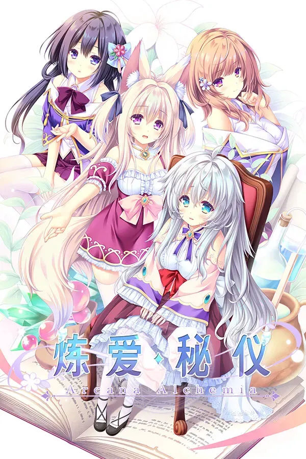 炼爱秘仪 封面