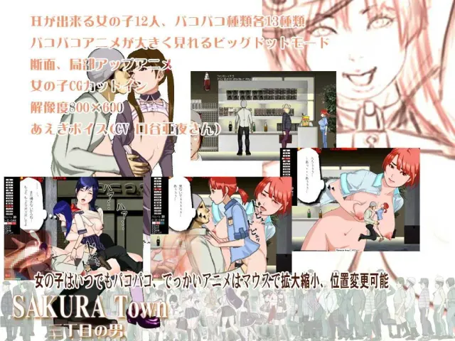 SAKURA Town 三丁目的男人ver1.9c 预览图 1