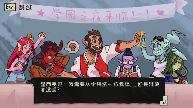 魔物学园 毕业舞会 预览图 1