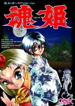 魂姫 封面