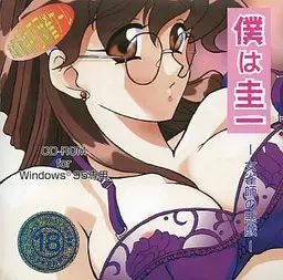 我是圭一 女雀师的恶作剧 封面