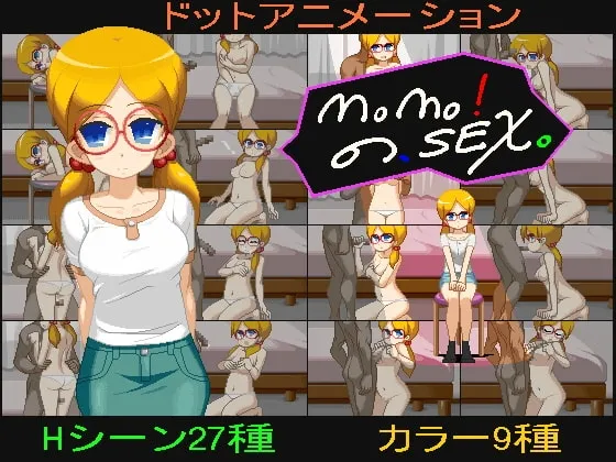 momo!の、SEX。 封面