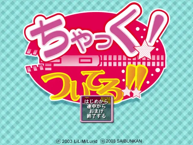 ちゃっく！ついてる！！ 预览图 1