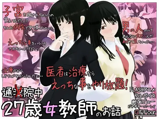 27岁的女教师的故事 封面