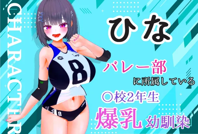 被NTR的夏天 ～直到爆乳青梅竹马被教练夺走之前 预览图 1