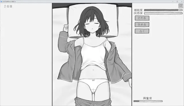 和睡得香的姐姐一起玩2 预览图 2