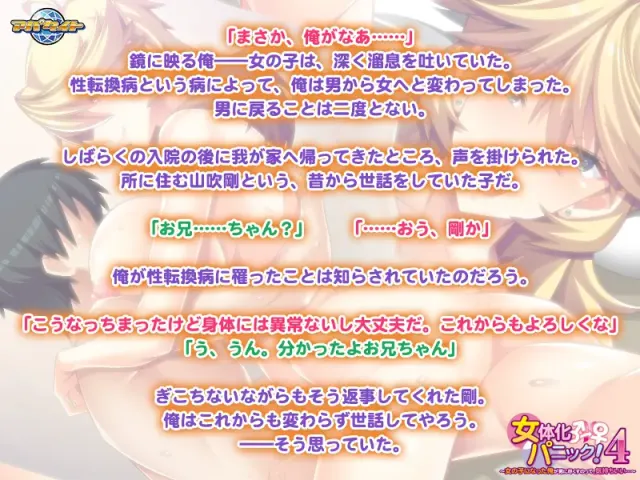 女体化恐慌！4 ～变成女孩子的我为男人尽心，好舒服…～ 预览图 6
