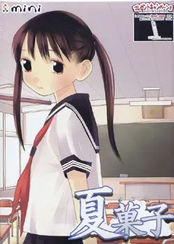 夏菓子 ～なつかし～ 封面