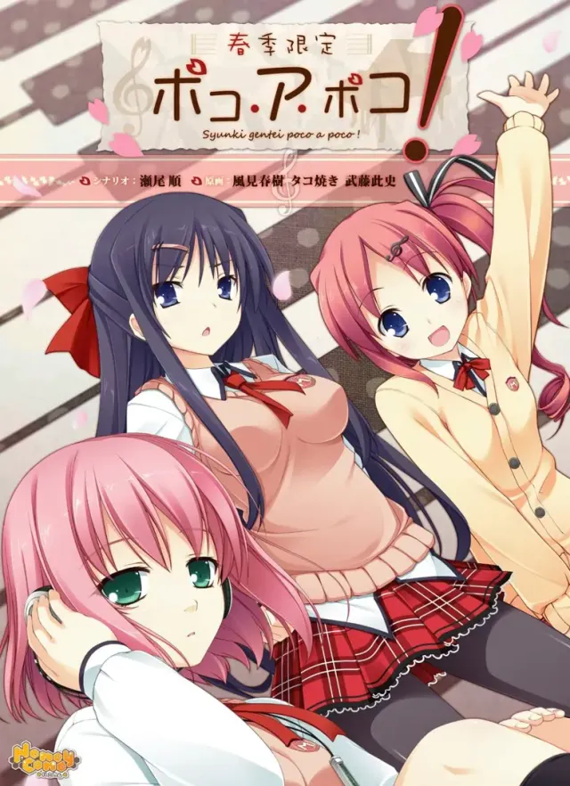 春季限定～PoCo·A·PoCo～ 封面