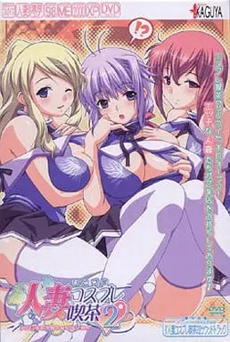 人妻コスプレ喫茶2 封面