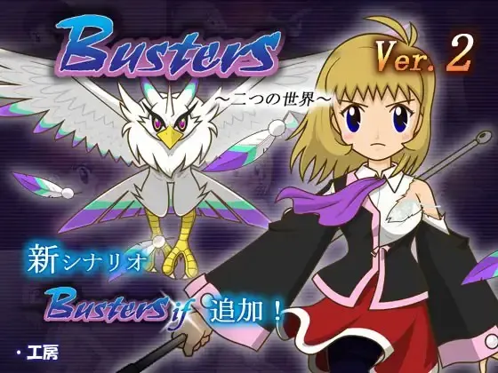 Busters 两个世界 封面