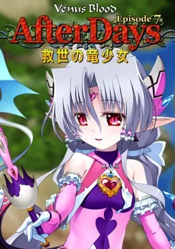 VenusBlood -AfterDays- Episode:7 救世的龙之少女 封面