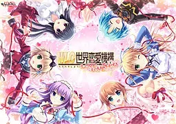 W.L.O. 世界恋爱机构 L.L.S. -LOVE LOVE SHOW- 封面