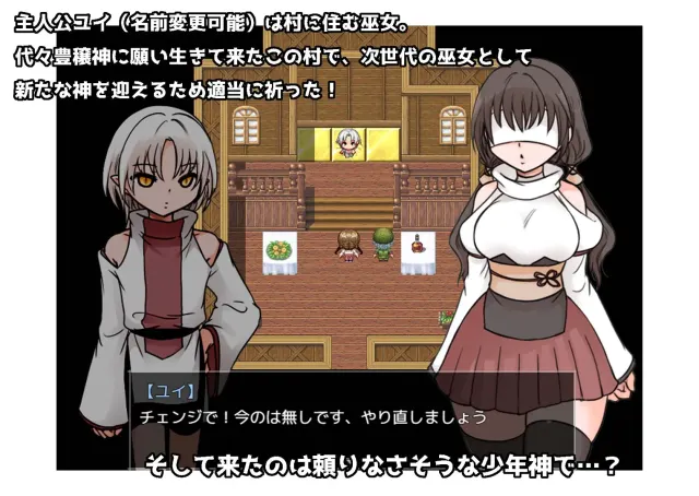 废柴巫女才不想侍奉少年神明呢！ 预览图 1