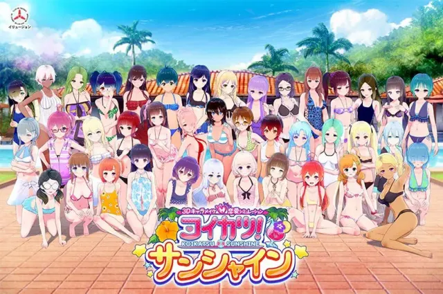 恋活！Sunshine 封面