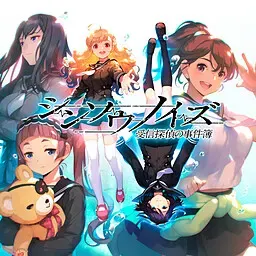 シンソウノイズ ～受信探偵の事件簿～ 封面