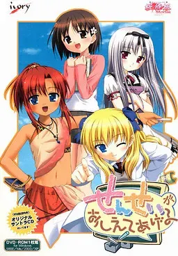 樱待坂Stories Vol.2「老师来教你! 封面
