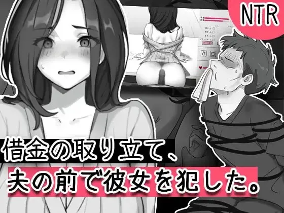 讨债，在丈夫面前侵犯了她 预览图 1