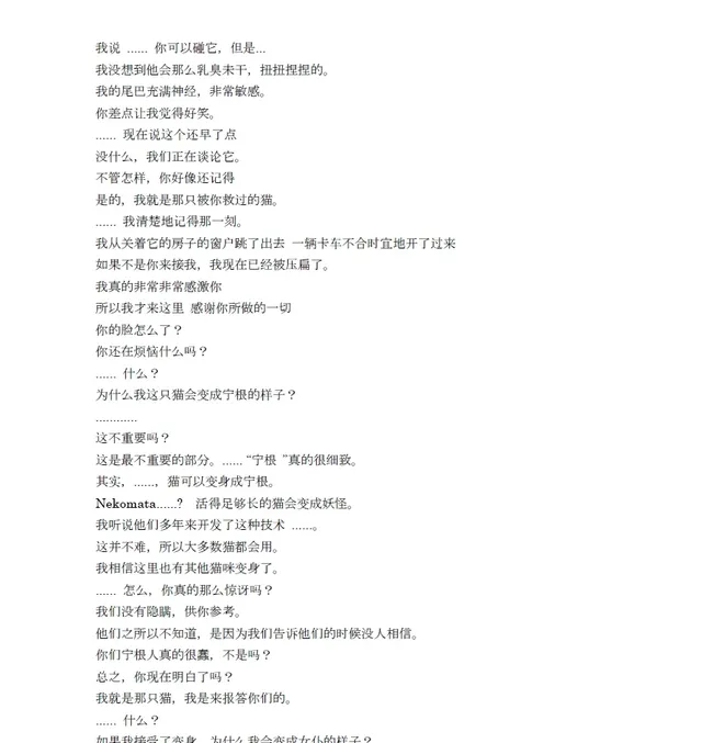NTR猫猫～猫咪变成女仆后的激色报恩 预览图 4