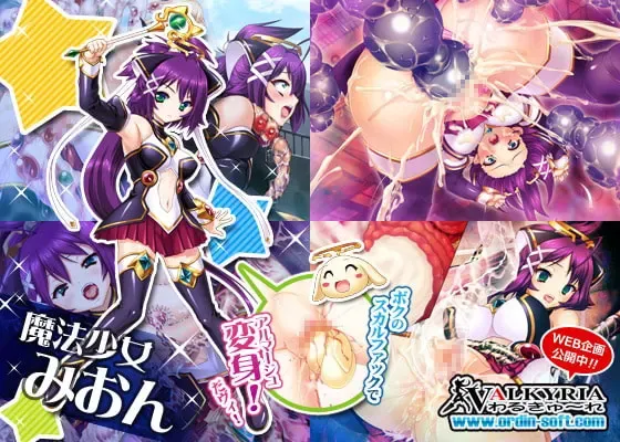 魔法少女美音～魔生受胎之时～ 预览图 11