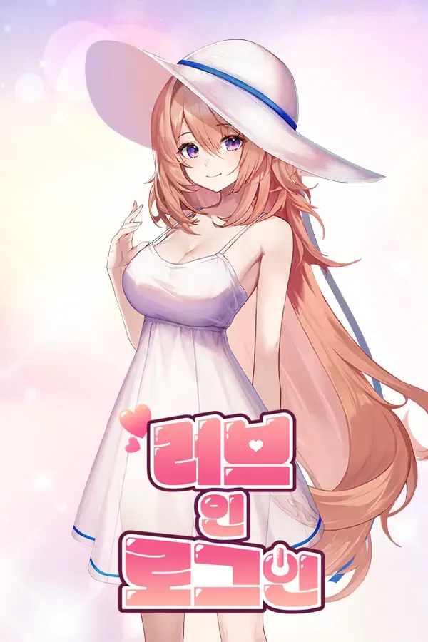 爱在登录 封面