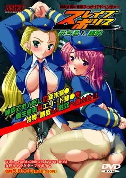 スレイブポリスみちる＆美鈴 封面