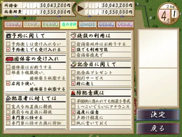雪鬼屋温泉记 预览图 10