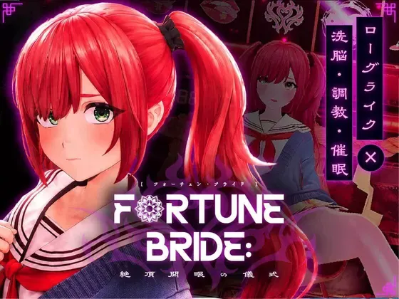 FORTUNE BRIDE - 绝顶开眼的仪式 - 封面