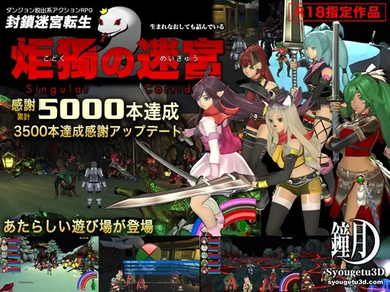 封锁迷宫转生「炬独之迷宫」 封面