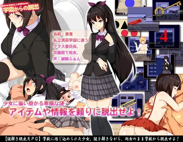 学園からの脱出 预览图 1