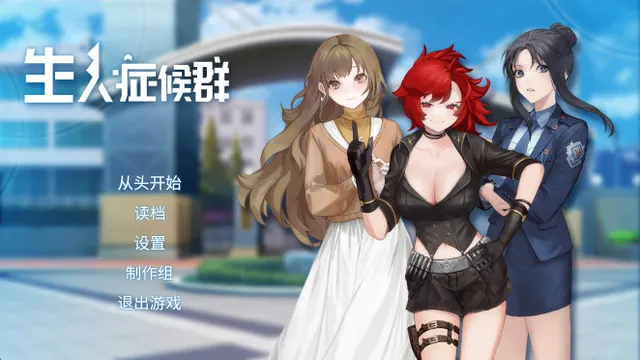 生人症候群 预览图 6
