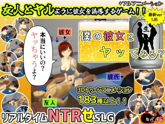 要和我女友做做看吗? 封面