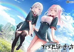 少女世界的生存之道 封面