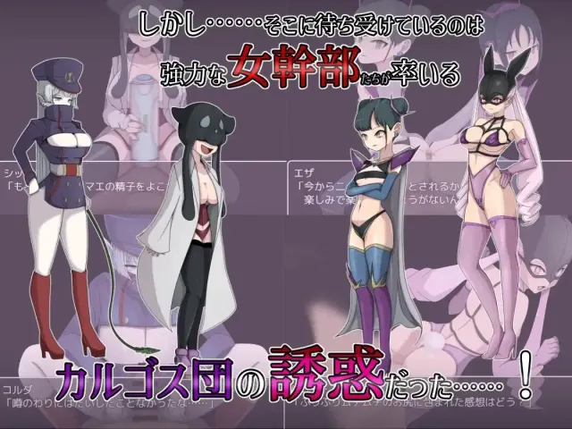 邪恶女干部任务2 ～英雄败北～ 预览图 5