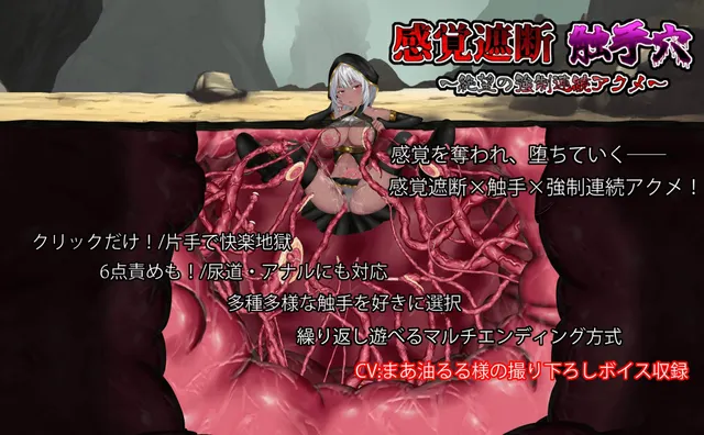 感覚遮断触手穴 ～絶望の強○連続アクメ～ 预览图 2