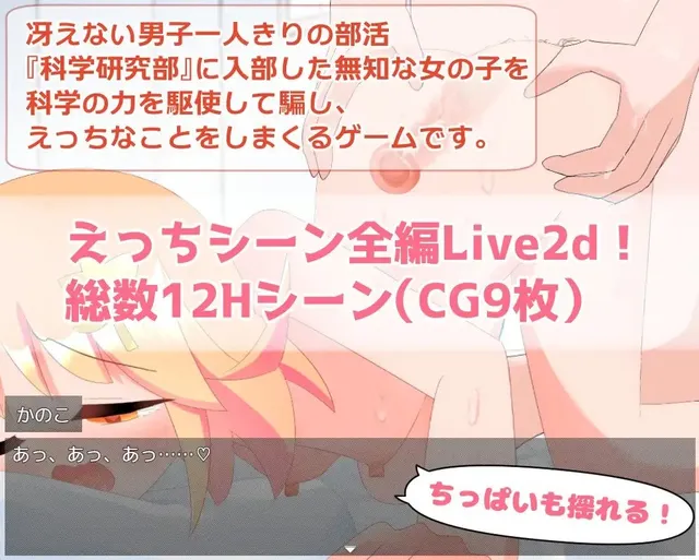 用科学力量对后辈女生做H事的游戏 预览图 2