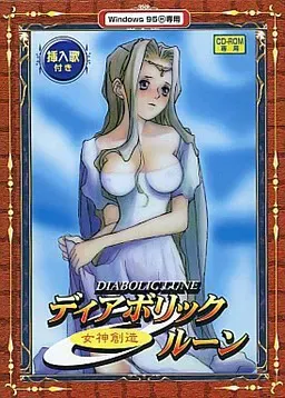 恶魔符文 女神创造 封面