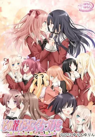 花吻在上11~亲吻那片花瓣～米卡艾尔的少女们 封面