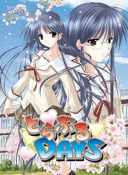 麻烦DAYS 封面