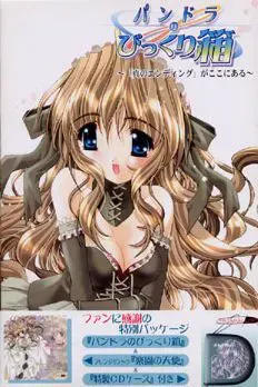 潘多拉惊喜之盒 封面