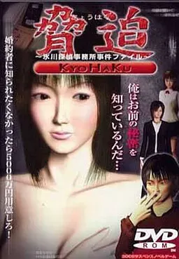 脅迫 ～氷川探偵事務所事件ファイル～ 封面