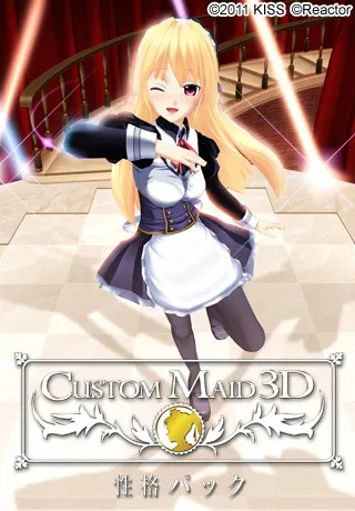カスタムメイド3D 性格パック 封面