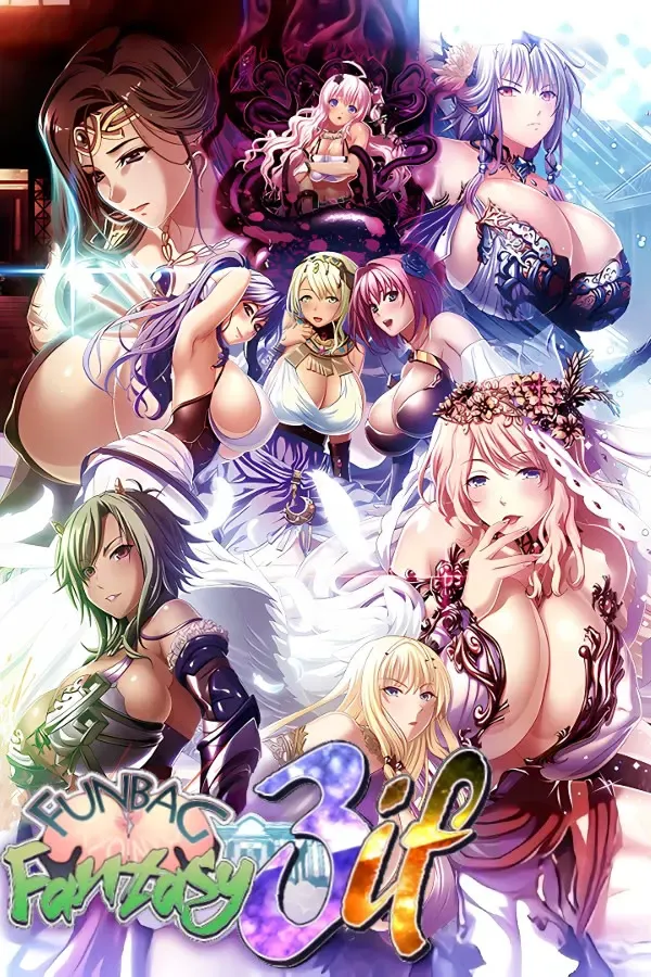 巨乳幻想3 if 封面