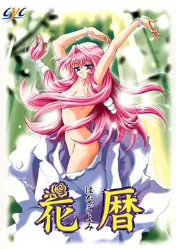 花历 封面