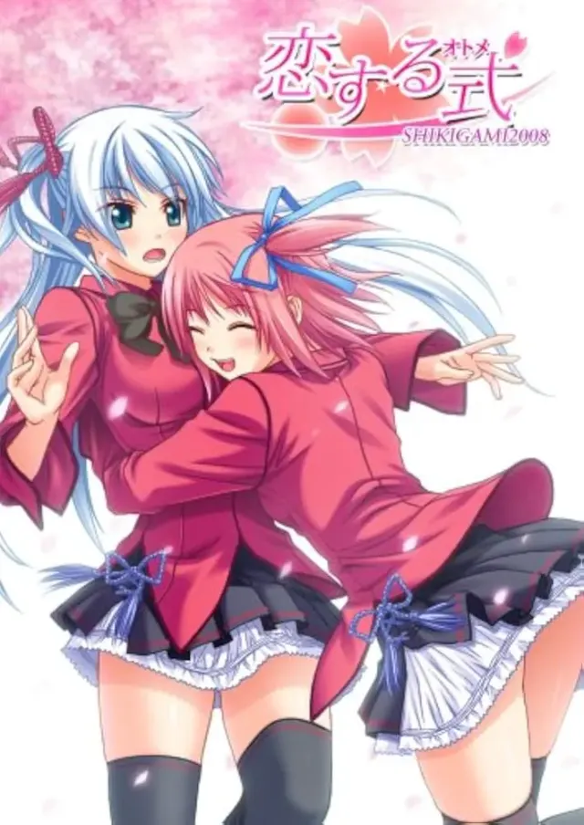 恋する式（おとめ）～SHIKIGAMI 2008～ 封面