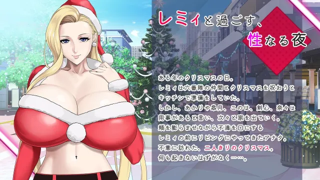 蕾米:两人是色色圣诞派对-神乳娘 预览图 2